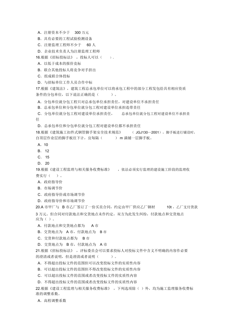 環境監理工程師試題答案環境監理工程師試題  第1張