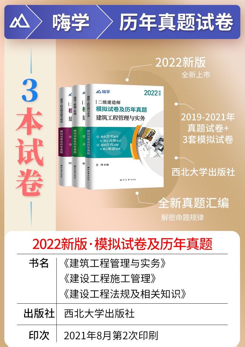 二級建造師歷年真題及答案免費下載歷年二級建造師真題  第1張