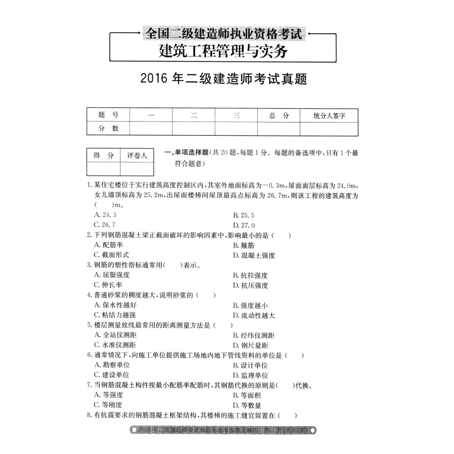 二級建造師題庫及答案二級建造師考試題及答案  第2張