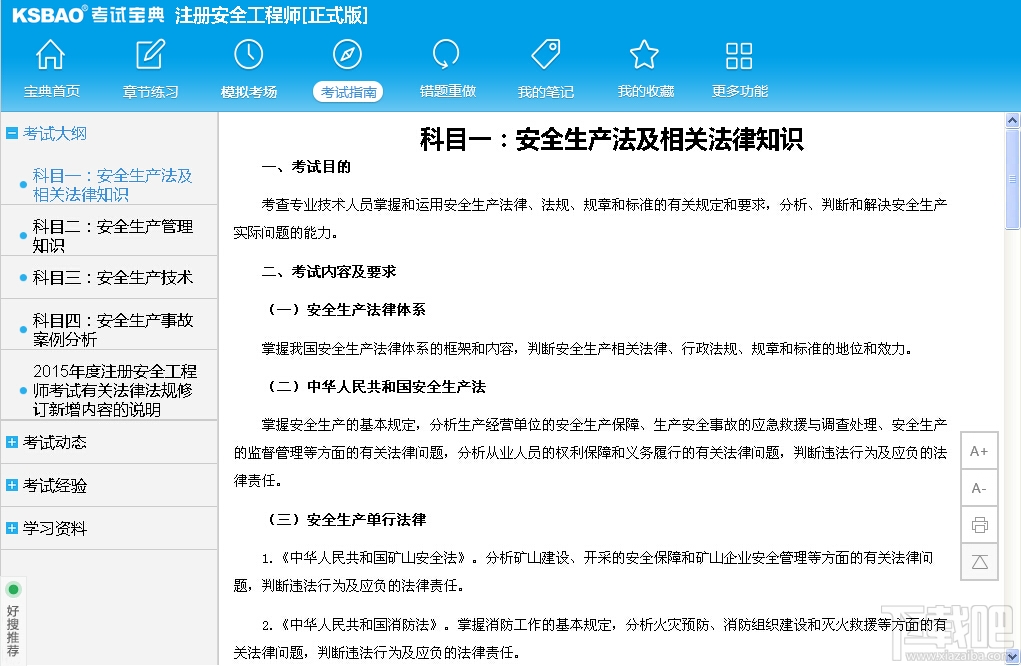 安全工程師好考嗎有用嗎安全工程師簡單么  第2張