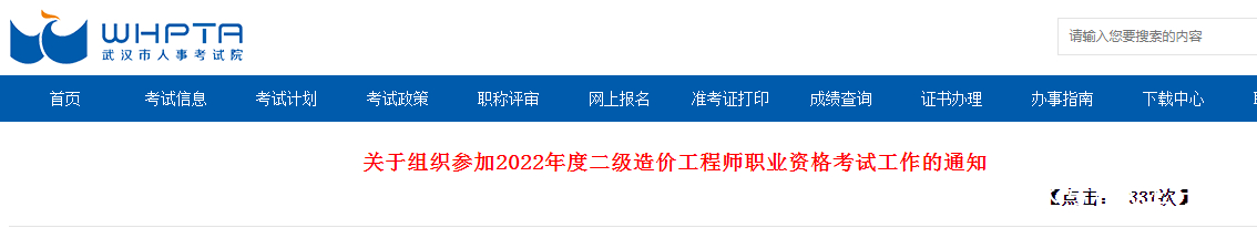 二級(jí)造價(jià)工程師報(bào)名入口官網(wǎng)二級(jí)造價(jià)工程師報(bào)名  第2張