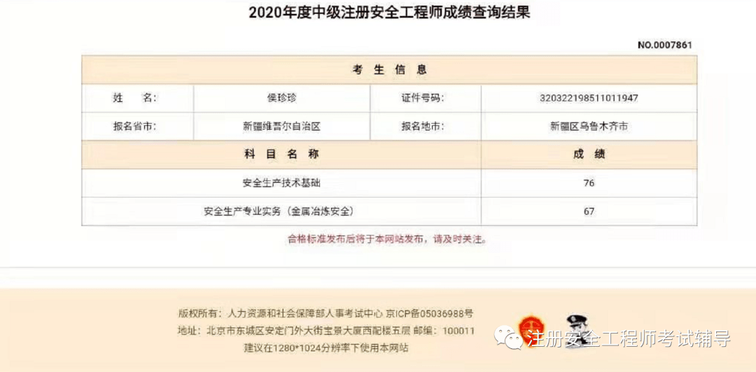 注冊安全工程師有啥用注冊安全工程師含金量如何  第2張