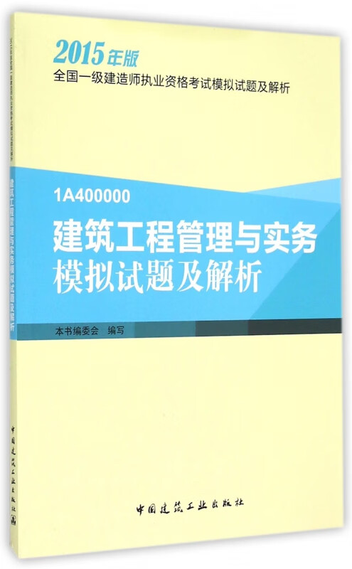 2015年一級建造師真題2015年一級建造師市政實務真題及答案解析  第1張