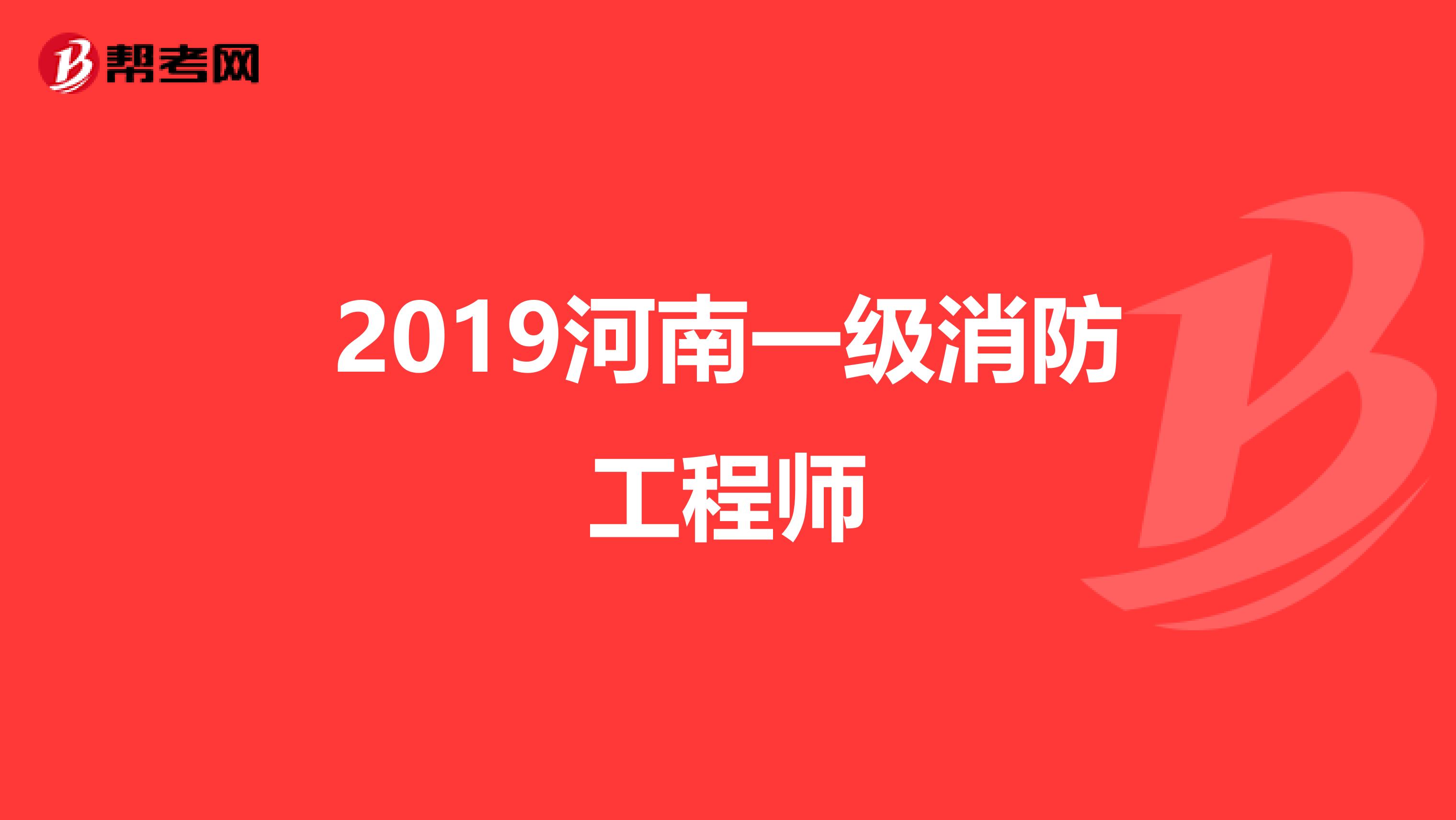 消防工程師高中學歷可以考嗎,消防工程師高中學歷可以考嗎知乎  第2張