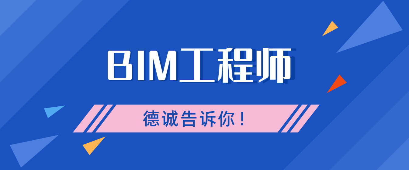 bim裝配師和機電工程師的區別bim裝配師和機電工程師  第1張