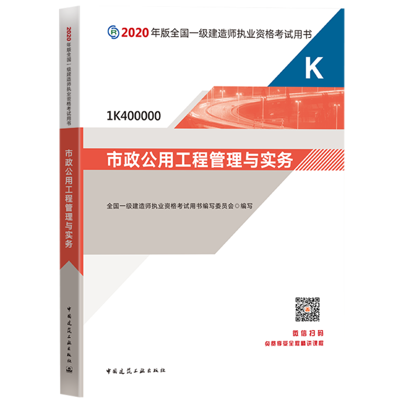 一級市政建造師考試,一級市政建造師考試試題題庫免費  第1張