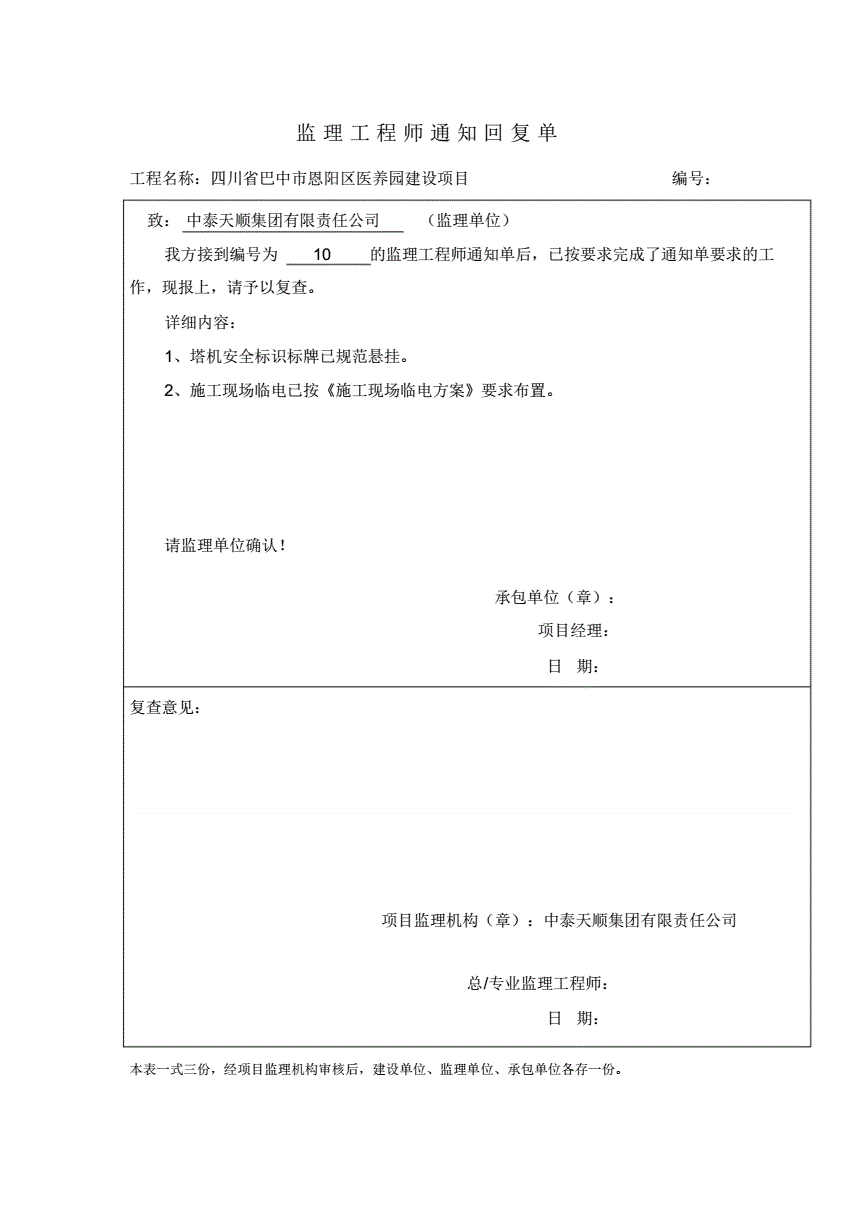 監理工程師整改回復單監理工程師整改回復單鑒字用語  第1張