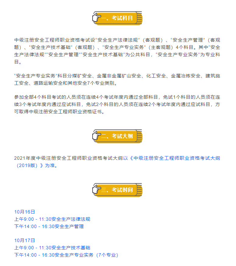 二級安全工程師報考條件,二級注冊安全工程師報名條件  第1張