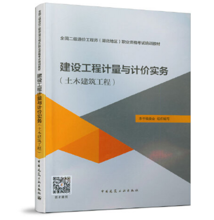 造價工程師最新教材,造價工程師考試用書2020  第1張