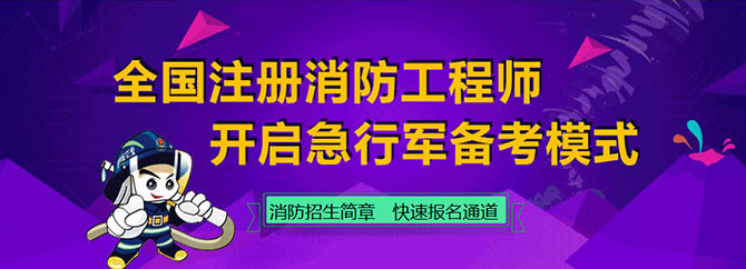 消防工程師預報名截止時間消防工程師預報名  第2張