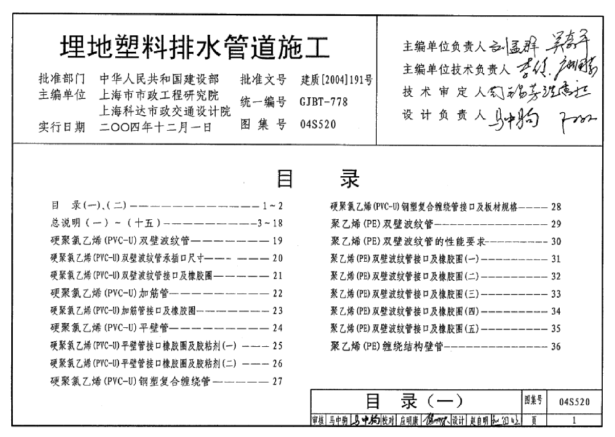 排水管道圖集DBJT081232016下載,排水管道圖集  第1張