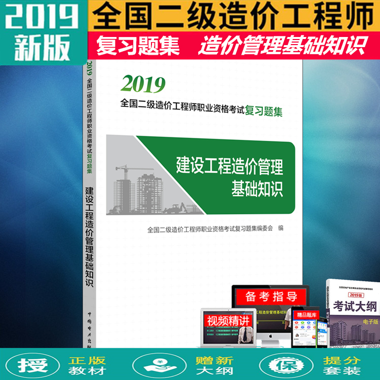 造價工程師復習題集,造價工程師考試題目及答案  第1張