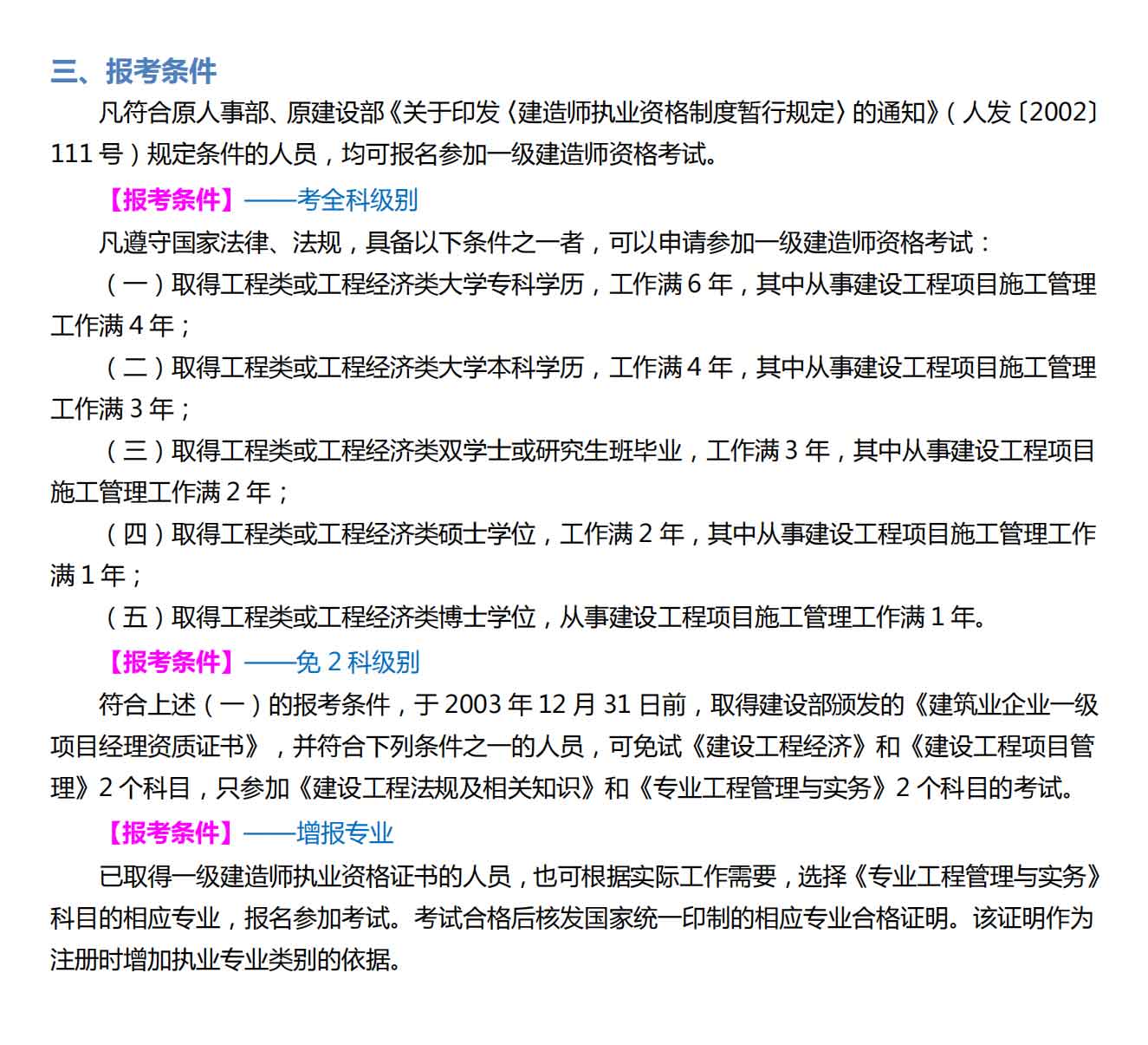 一級建造師考試要求報名條件一級建造師考試報名條件是什么  第2張