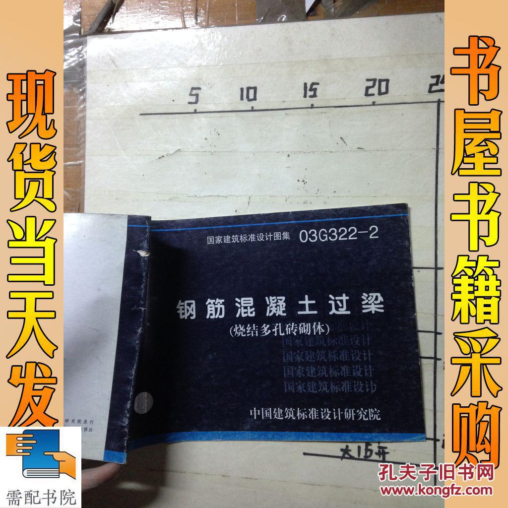 鋼筋混凝土過梁鋼筋混凝土過梁兩端伸入墻內的長度不應小于  第1張