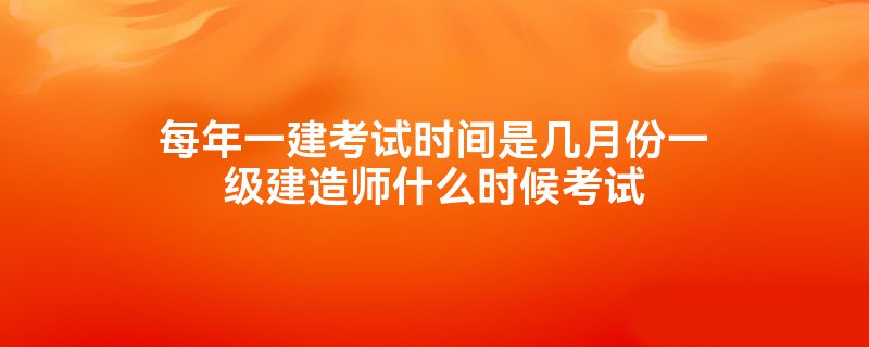 一級建造師培訓考試,一級建造師培訓考試時間  第2張