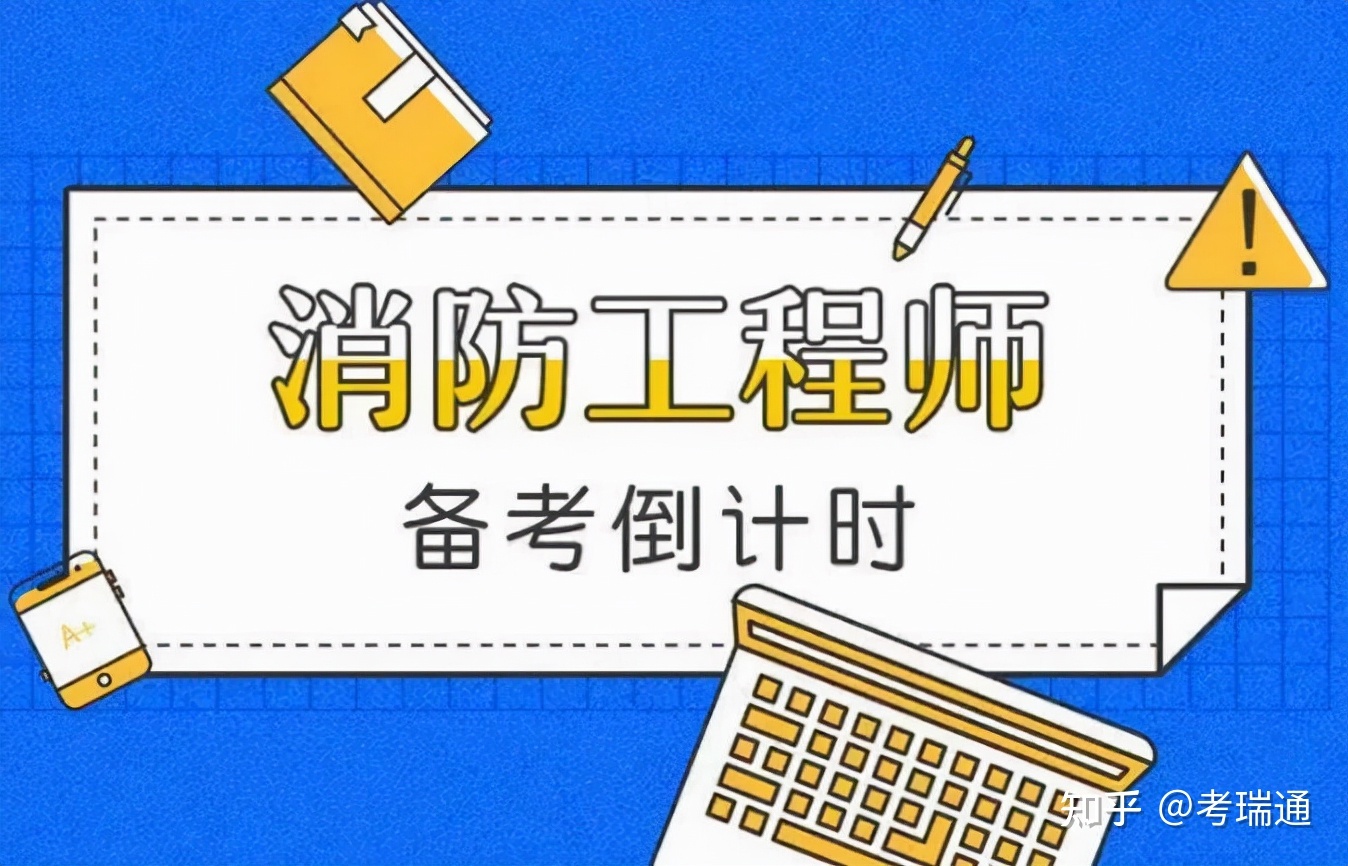 二級消防工程師什么時候報名啊,二級消防工程師什么時候開始報名  第1張