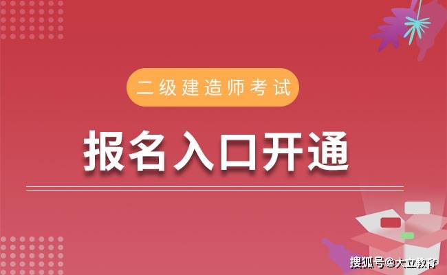 全國(guó)二級(jí)建造師考試,全國(guó)二級(jí)建造師考試網(wǎng)  第1張