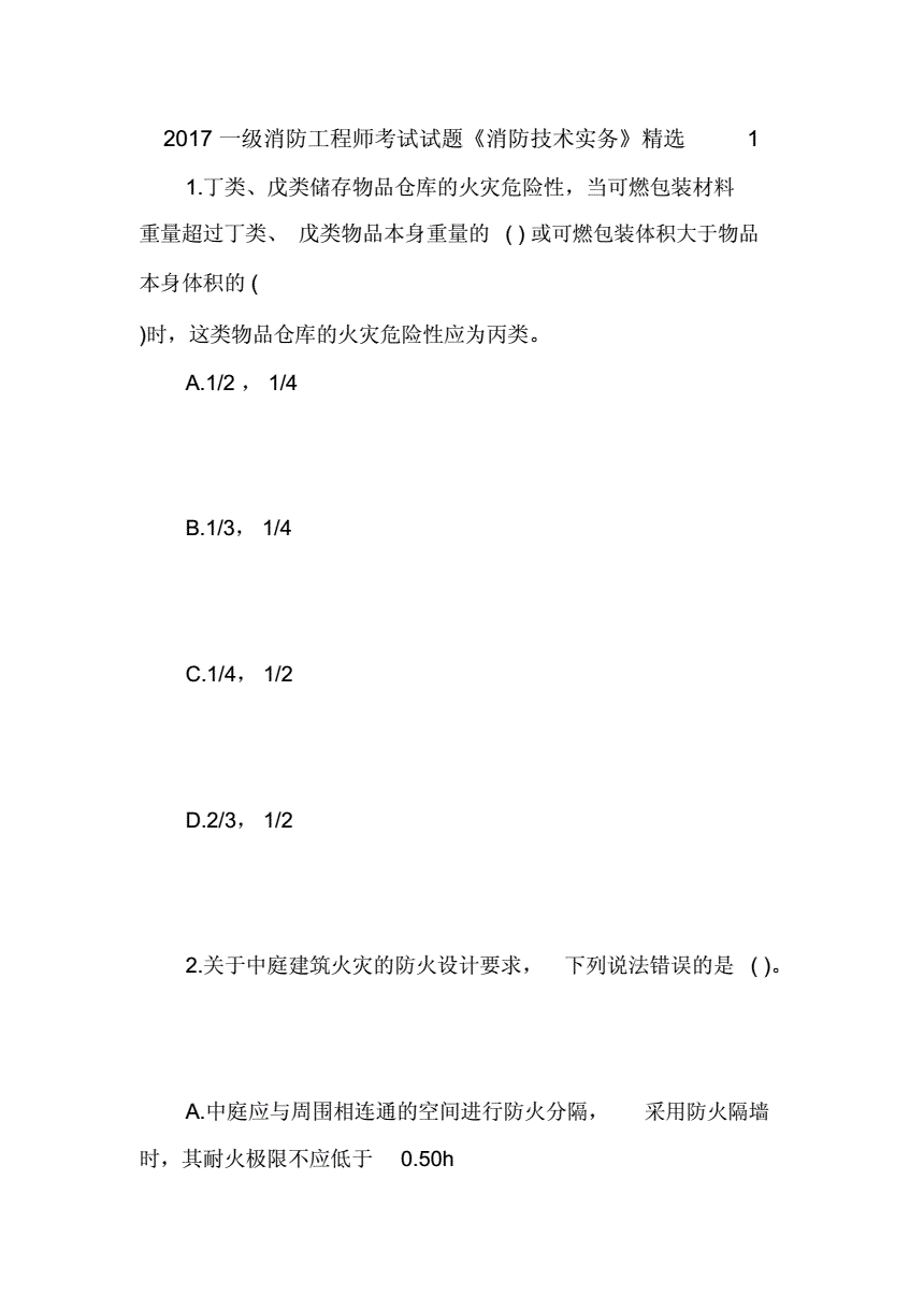 消防工程師資格證考試真題及答案消防工程師考試真題及答案  第2張