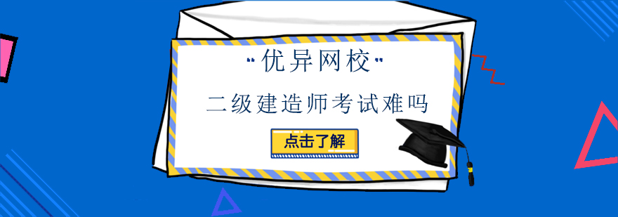 優(yōu)異網(wǎng)校安全工程師怎么樣優(yōu)異網(wǎng)校安全工程師  第1張