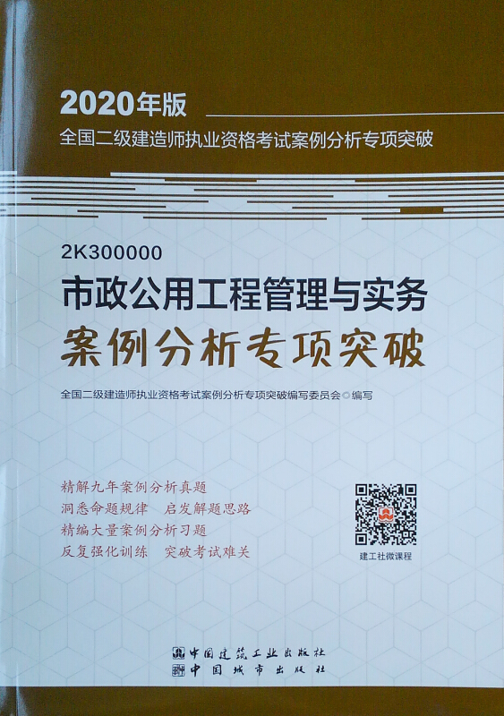 二級建造師市政真題解析,市政二級建造師習題  第2張