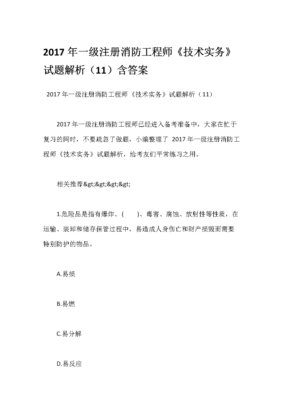 一級消防工程師模擬考試題庫2000題免費下載一級消防工程師考試題  第1張