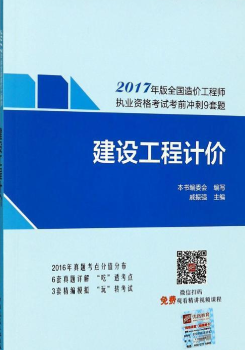 安裝造價工程師教材,造價工程師安裝哪個老師講得好  第2張