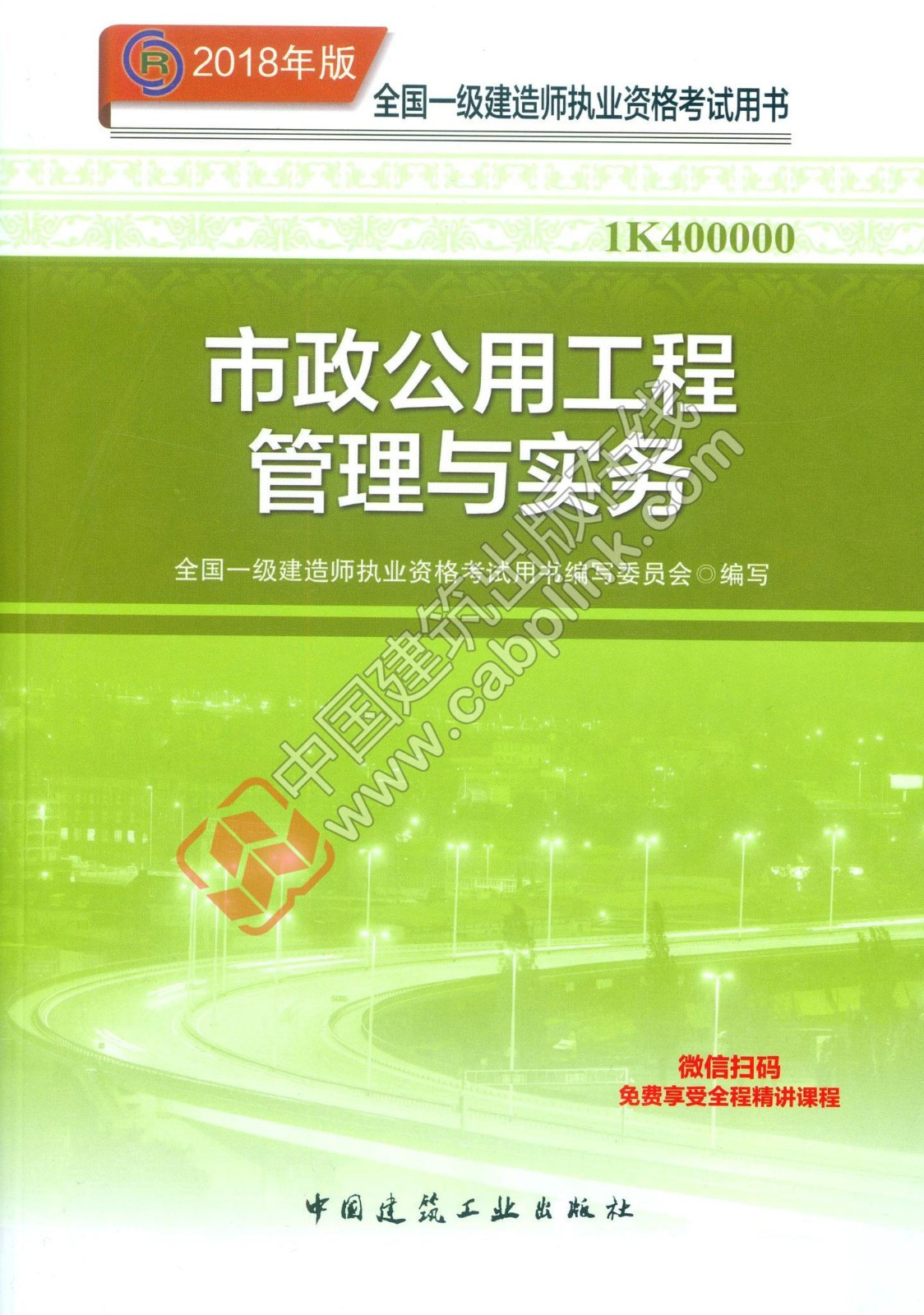 一級建造師市政課本哪有抗滲抗壓試塊的內容,一級建造師市政課本  第2張