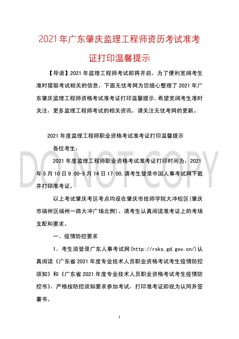 貴州監理工程師準考證,貴州監理工程師準考證打印入口  第2張