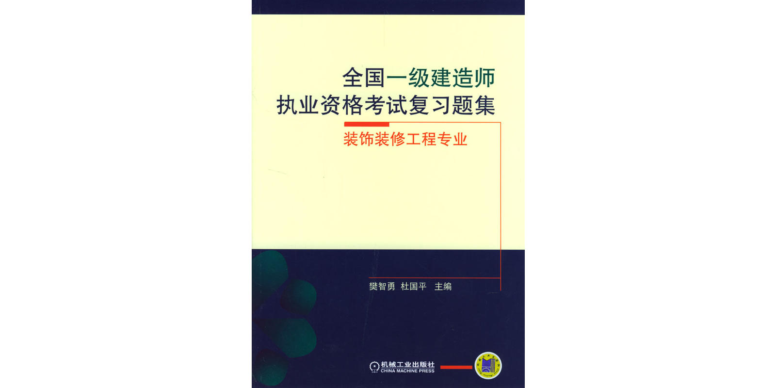 注冊一級建造師復習資料一級注冊建造師考哪些科目  第1張