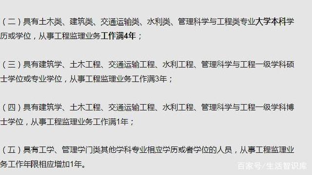 一級注冊監理工程師報考條件要求一級注冊監理工程師報考條件  第1張