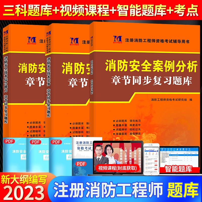 一級注冊消防工程師重點知識點資料一級注冊消防工程師復習資料  第1張