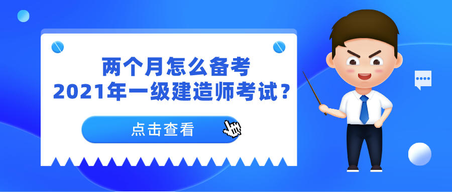 包含一級建造師每年的通過率是多少的詞條  第1張