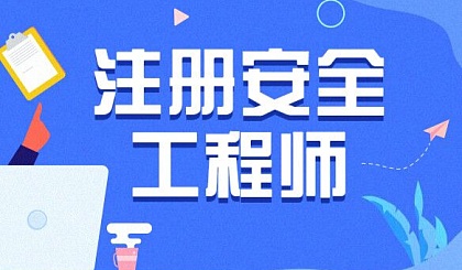 安徽省安全工程師工資一般多少安徽省安全工程師  第1張