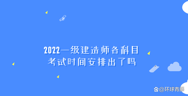 取消一級建造師,取消一級建造師考試的省份  第2張