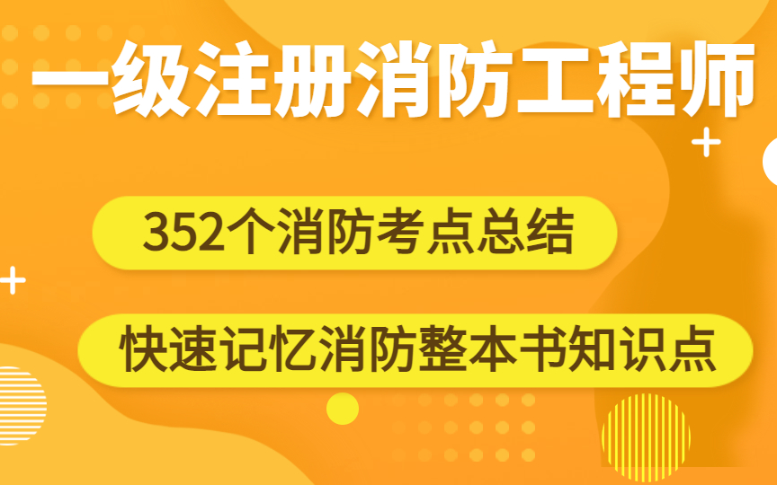 報考一級注冊消防工程師的條件和要求,報考一級注冊消防工程師的條件  第2張