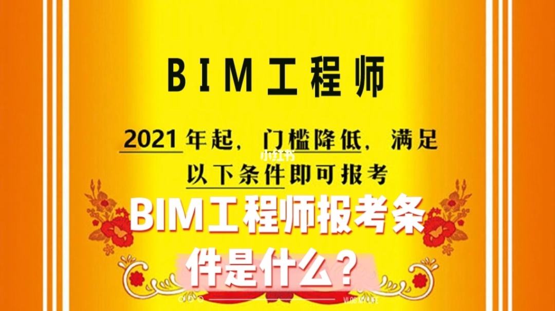 河北bim工程師如何報考,河北bim工程師如何報考專業(yè)  第2張