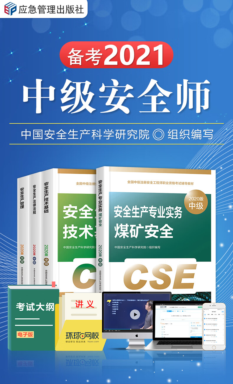 注冊安全工程師教材價格,注冊安全工程師教材變化大不大  第1張