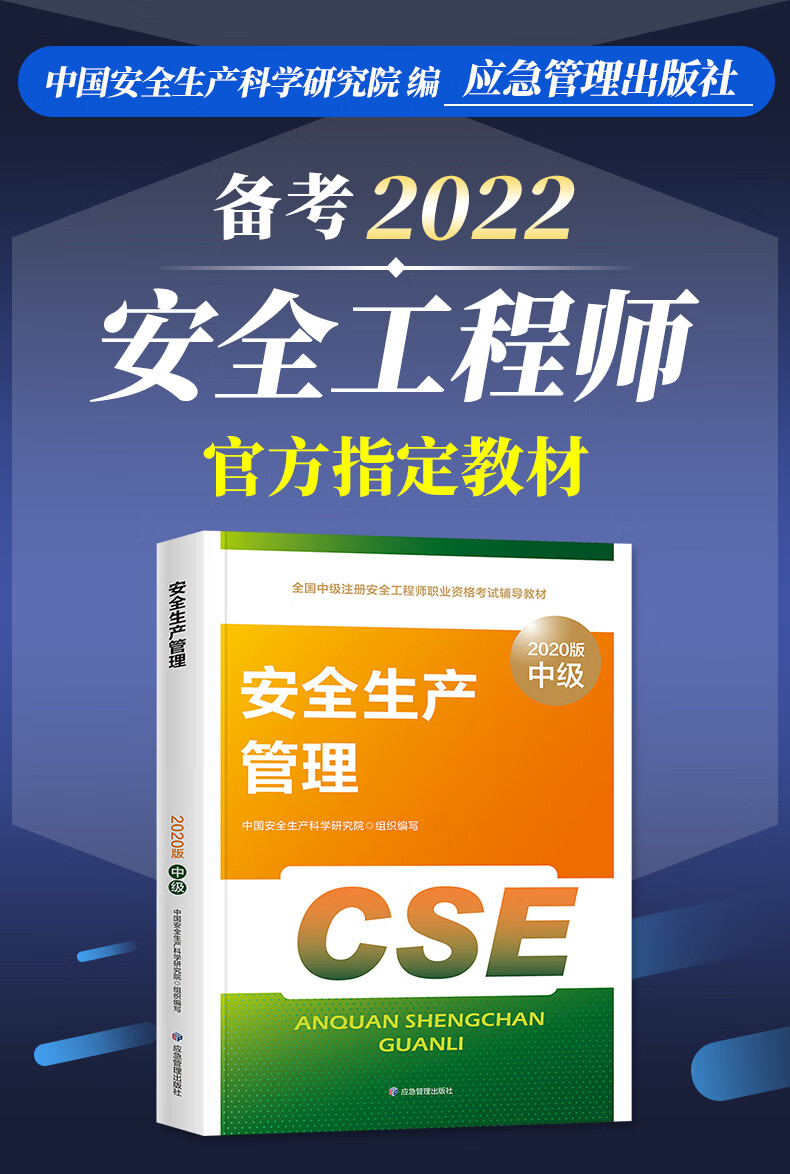 注冊安全工程師教材價格,注冊安全工程師教材變化大不大  第2張