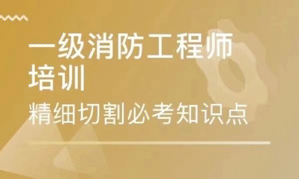 消防工程師報名成功是不是就算審核過了消防工程師考后核驗  第1張