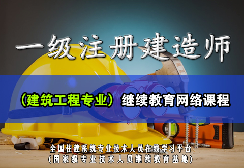 山東省二級(jí)注冊(cè)建造師繼續(xù)教育平臺(tái)二級(jí)注冊(cè)建造師繼續(xù)教育平臺(tái)  第1張