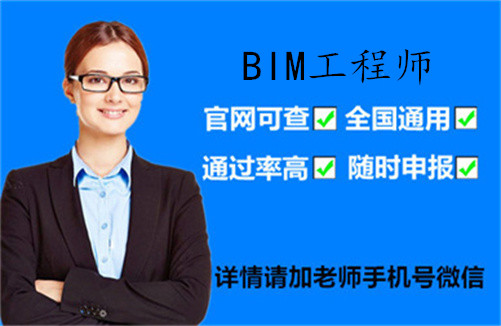 bim工程師在哪里報考,bim工程師考試報名條件  第1張