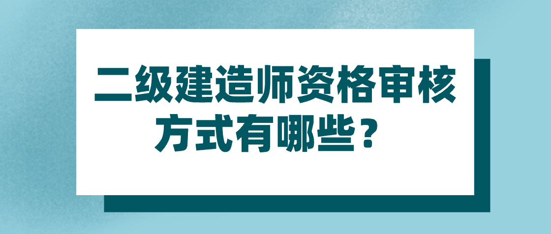 二級(jí)建造師的資料2023年二級(jí)建造師考試資料  第1張