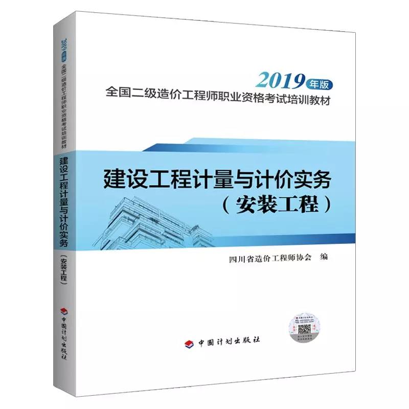 重慶二級造價工程師考試教材重慶二級造價工程師考試教材有哪些  第2張