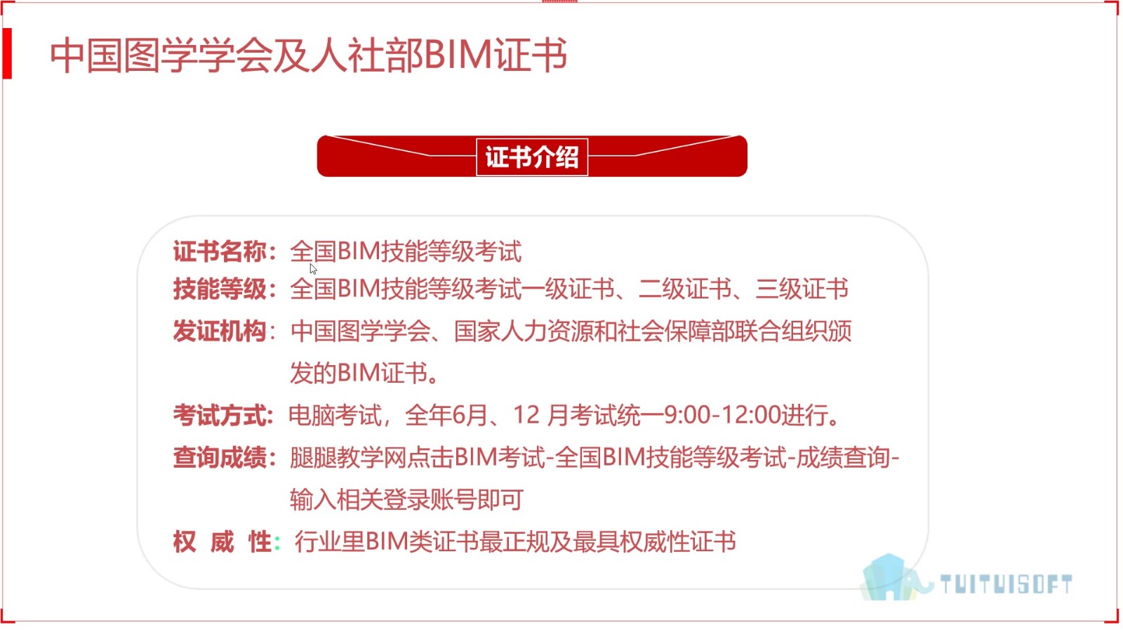 人社部bim專項職業能力證書人社部立項bim工程師  第2張