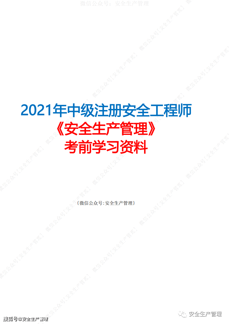 注冊安全工程師中級工程師注冊安全工程師中級工  第2張