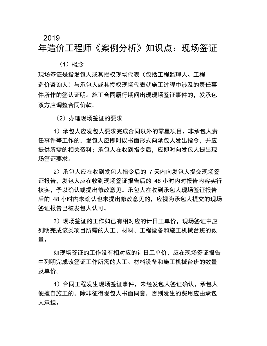 造價管理工程師案例,造價管理工程師案例分析題  第1張