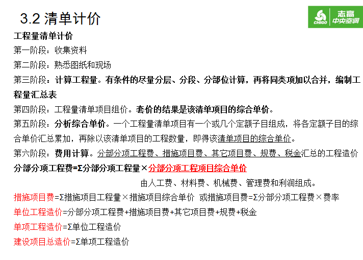 清單計價專家,清單計價專家n9下載  第1張