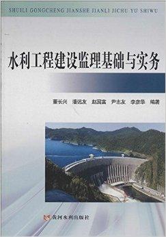 注冊監理工程師增項水利還是公路好,注冊監理工程師水利專業增項教材  第2張