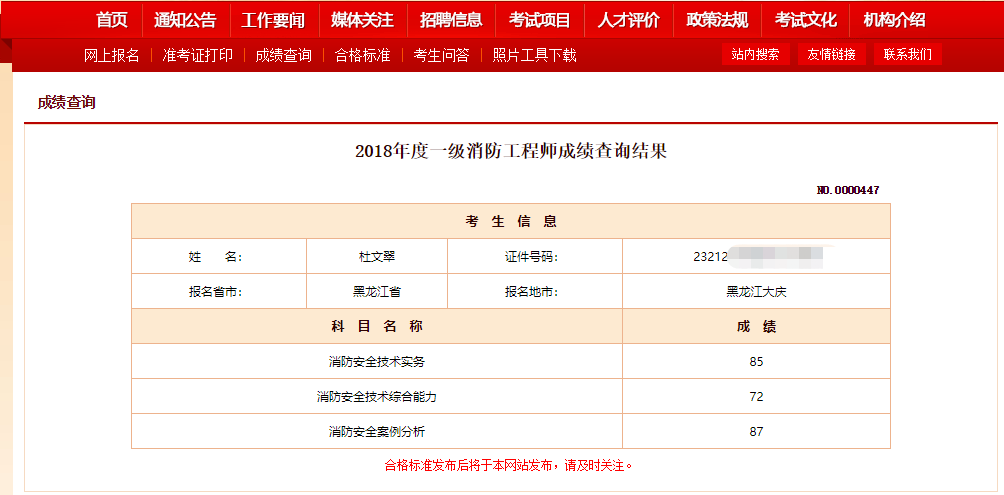 消防工程師成績查詢時間是幾號?,注冊消防工程師成績查詢時間  第1張