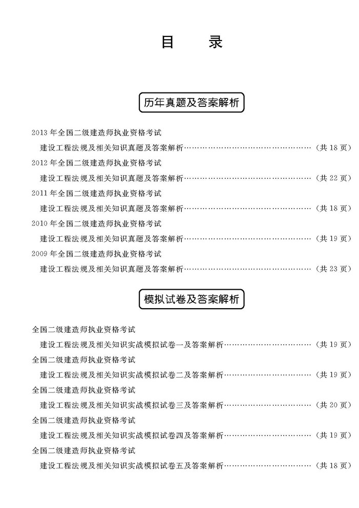 二級建造師的書籍可以提前2年看嗎,二級建造師的書籍  第1張